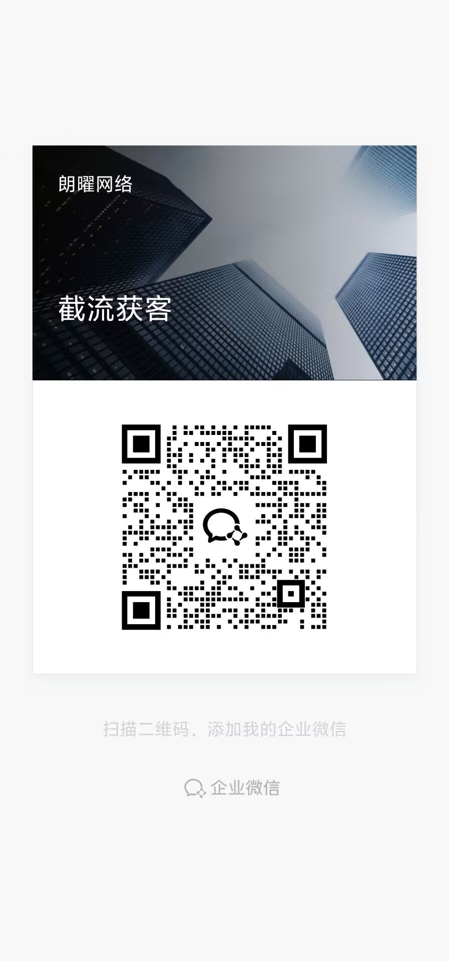 客服微信二维码