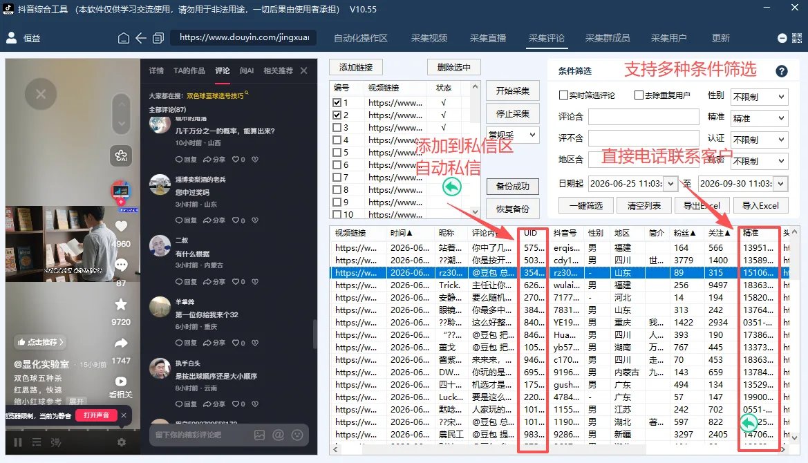 抖音综合截图2