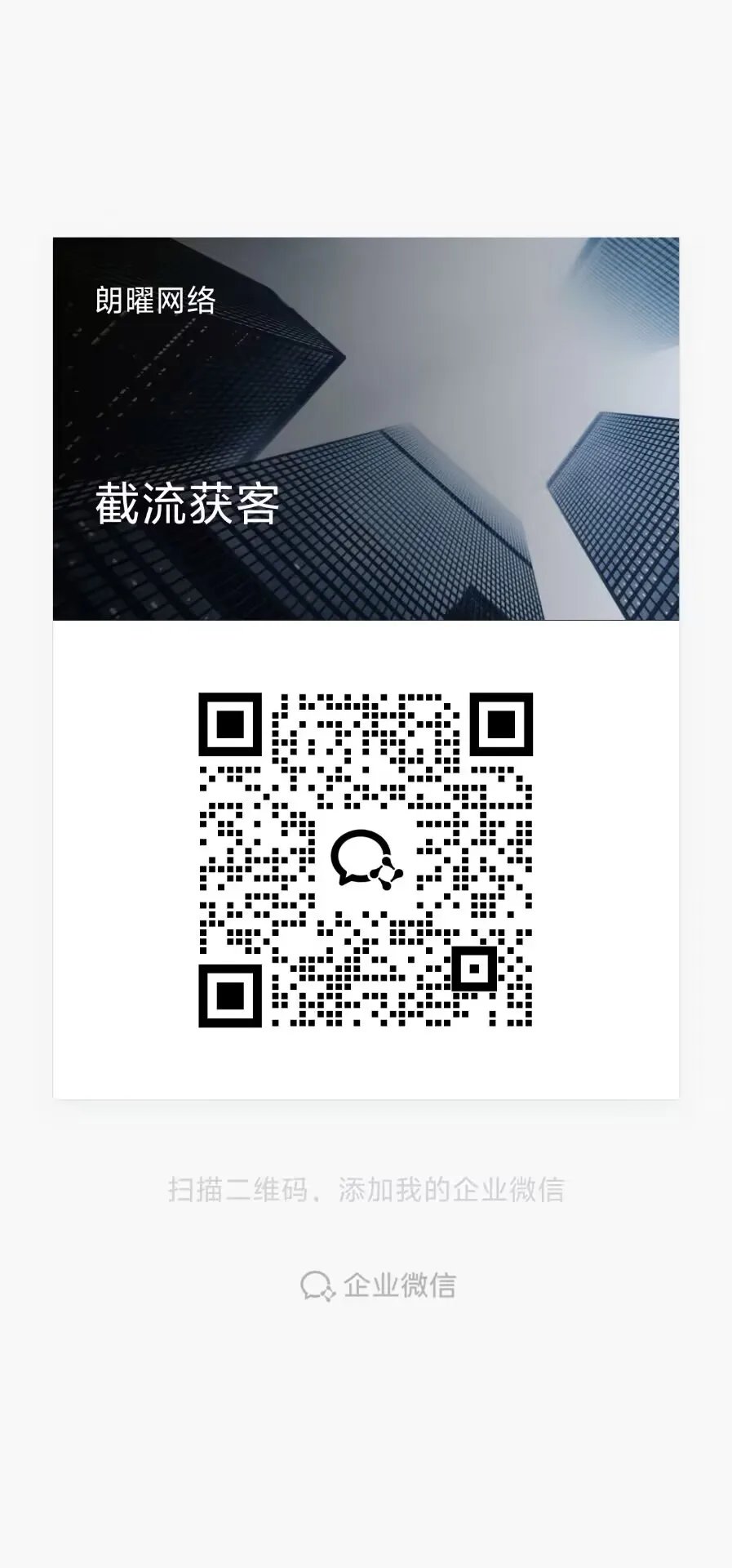客服微信二维码